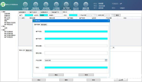 通用云ERP管理系统v5.0.1免费版【2】