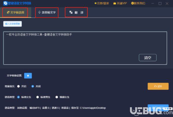 壹键语音文字转换v3.1.1免费版【5】