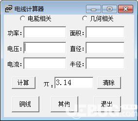 电线计算器