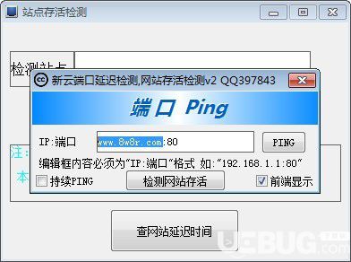 新云端口延迟检测软件
