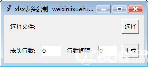 xlsx表头复制