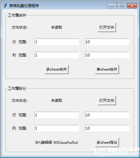 表格批量处理程序