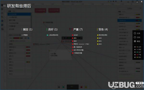 Visual Case(可视化问题管理软件)v3.02.0103免费版【5】