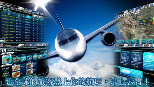 航空大亨有哪些特点，航空大亨游戏介绍