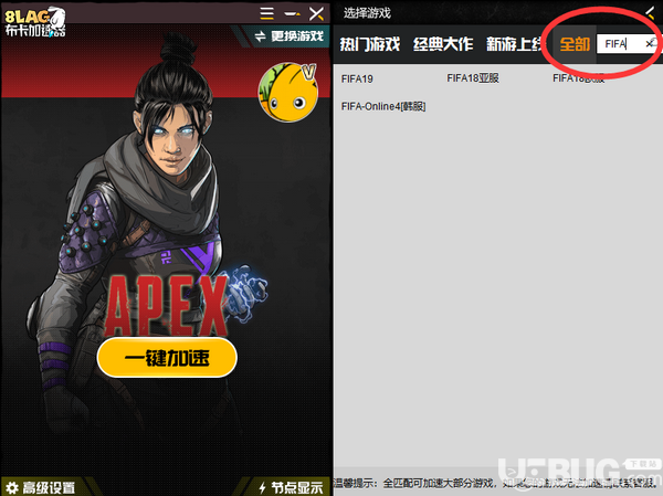8lag布卡加速器v3.9.1.0免费版【3】
