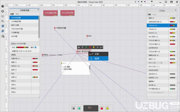 Visual Case(可视化问题管理软件)v3.02.0103免费版【2】