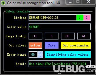 Color value recognition tool v1.0免费版【2】