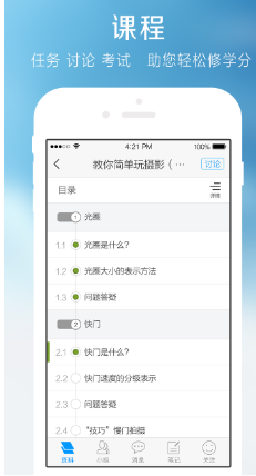 在哪里可以查询学习通app使用心得