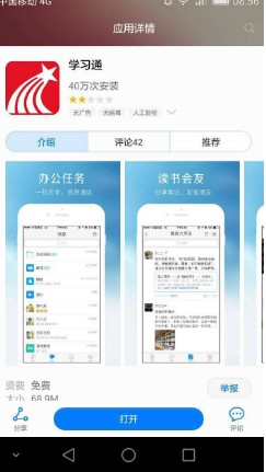 在哪里可以查询学习通app使用心得