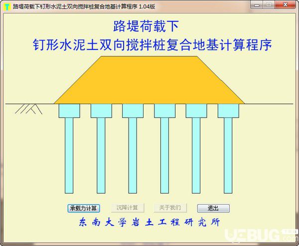 钉形水泥土双向搅拌桩计算程序v1.0.4免费版【2】