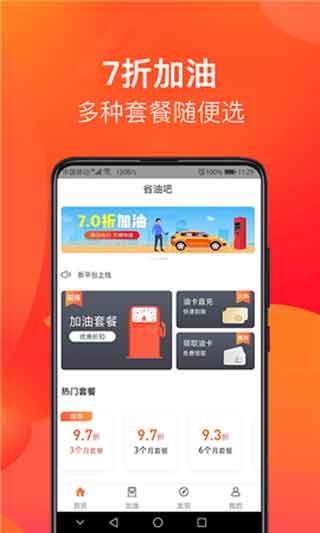 省油吧官方版apk安装下载