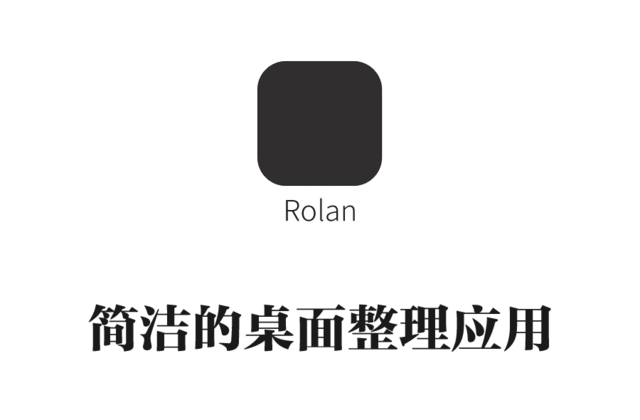 如何才能更好的使用rolan快速启动工具？