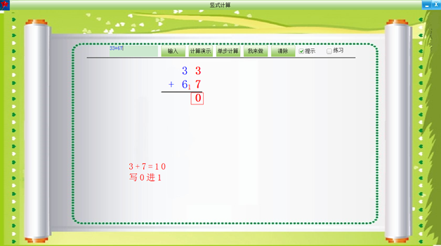 仲询数学软件怎么使用，小学数学辅导安装使用教程