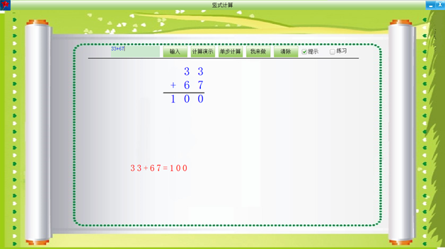 仲询数学软件怎么使用，小学数学辅导安装使用教程