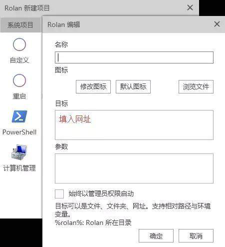 如何才能更好的使用rolan快速启动工具？