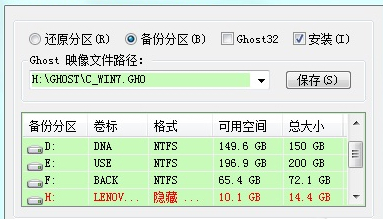 系统备份软件OneKey 安装使用教程