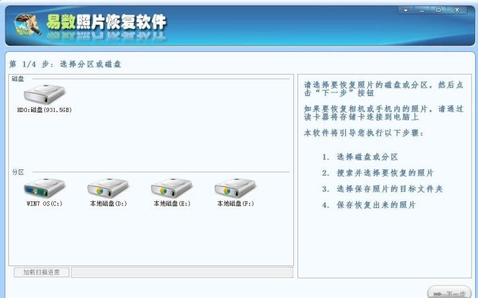 照片被删除或者是格式化怎么办？易数照片恢复软件轻松恢复