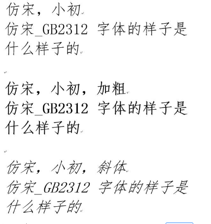 仿宋gb2312字体有什么特色，如何完成安装