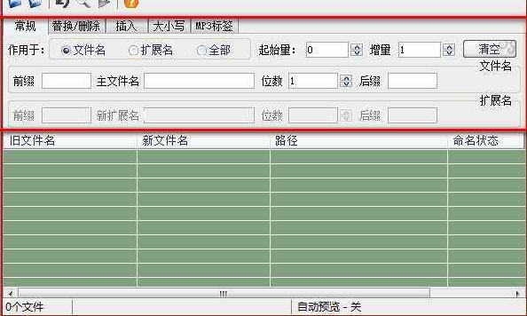 批量改名软件如何使用，批量改名软件使用教程