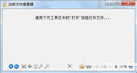加密文件查看器