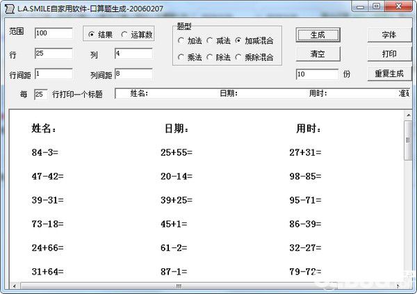 口算题生成工具v1.0免费版【2】