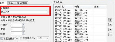 批量改名软件如何使用，批量改名软件使用教程