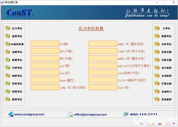 ConST单位换算工具