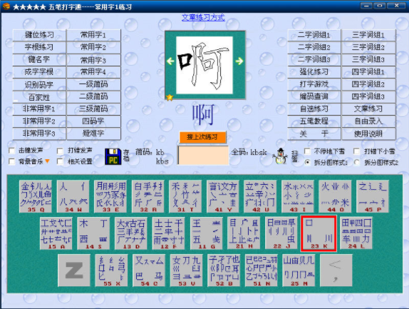 五笔打字通怎么使用，五笔打字通安装使用教程