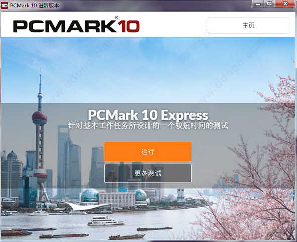 PCMark怎么测试，PCMark测试教程