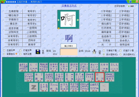 五笔打字通怎么使用，五笔打字通安装使用教程