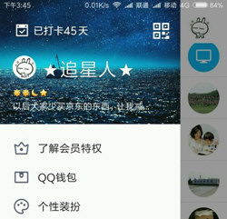 QQ空间怎么设置访问权限，QQ空间访问权限设置教程