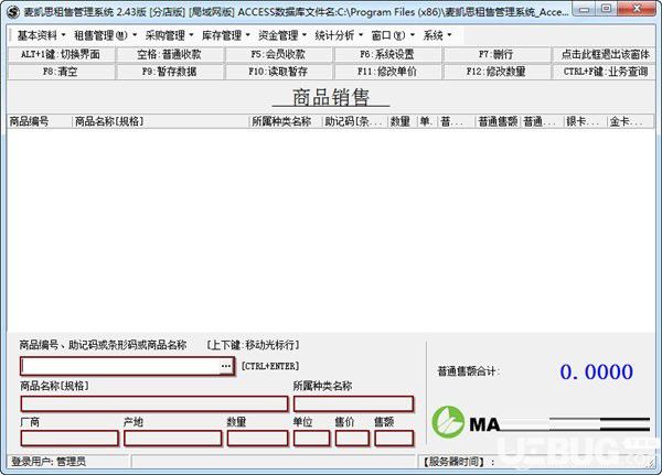 麦凯思租售管理系统