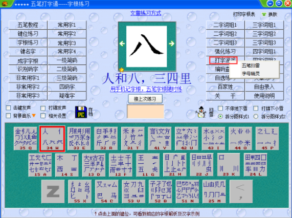 五笔打字通怎么使用，五笔打字通安装使用教程