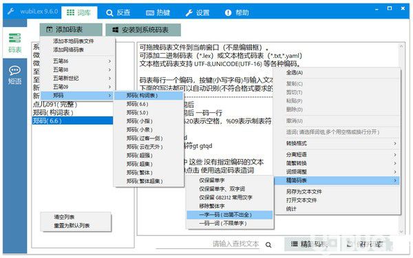 wubiLex(Win10五笔助手)