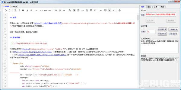 Chronicle静态博客生成器v2.0免费版【2】