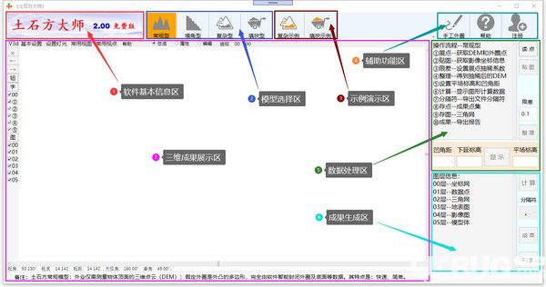 土石方大师v2.00免费版【2】