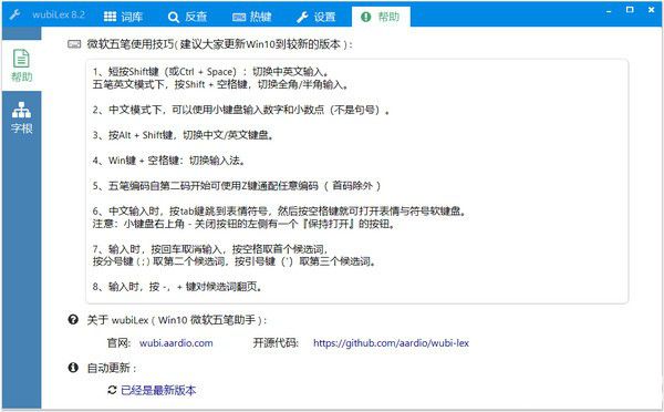 Win10五笔助手(wubiLex)v9.6.0.0免费版【5】