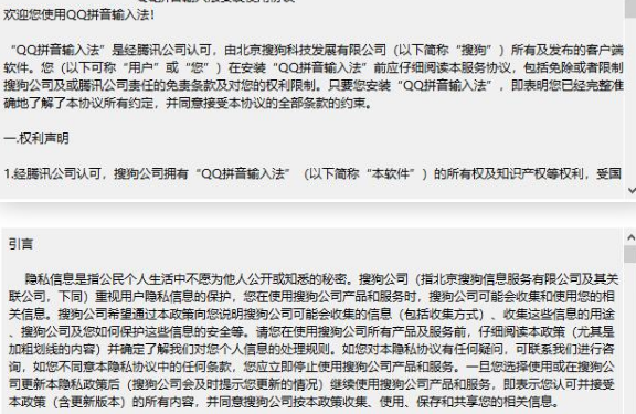 QQ拼音输入法依托腾讯先进技术打造符合用户的输入习惯