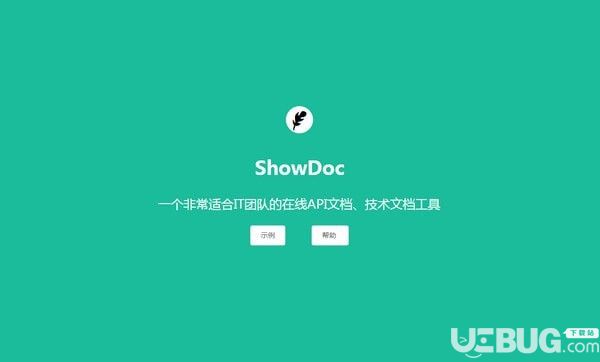 ShowDoc(API文档编辑工具)