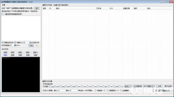 简单重复文件查找工具