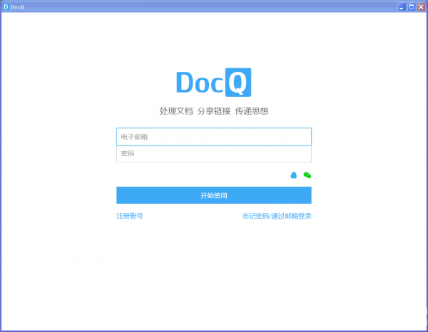 DocQ(文档编辑分享)v1.0.0免费版【1】