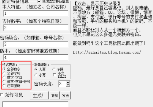 密码生成器使用教程，密码生成器使用小技巧