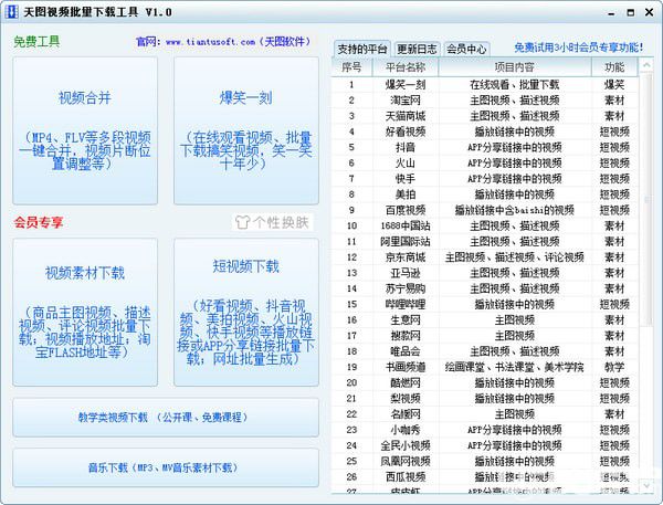 天图视频批量下载工具