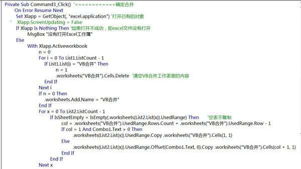 VB合并工作表v1.0免费版【3】