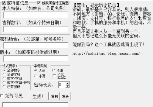 密码生成器使用教程，密码生成器使用小技巧