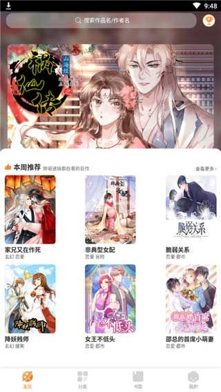 赏金漫画APP破解版安卓无广告下载