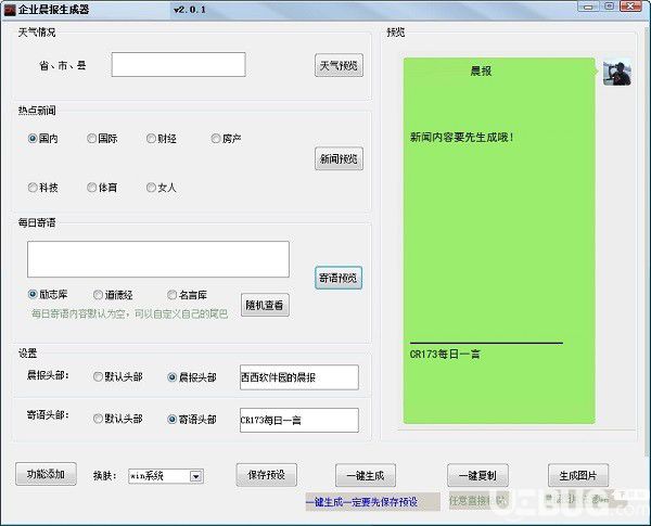 企业晨报生成器