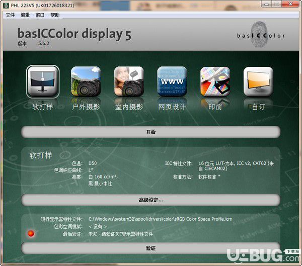 basiccolor display(显示器色彩调整软件)