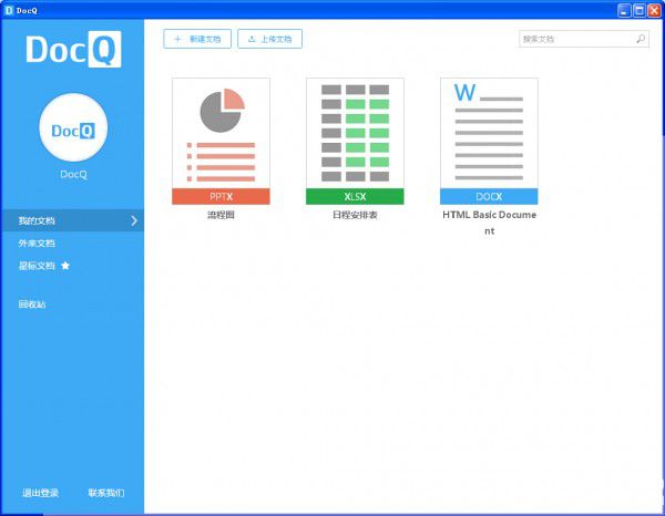 DocQ(文档编辑分享)v1.0.0免费版【2】