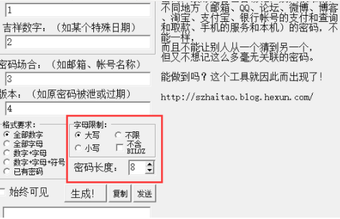 密码生成器使用教程，密码生成器使用小技巧